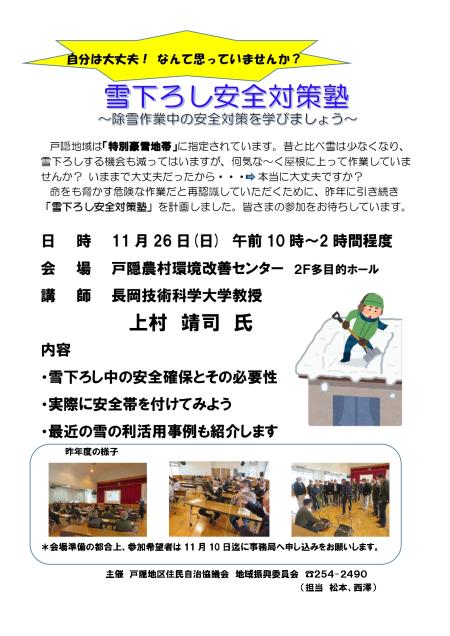 今年も開催ッ!雪下ろし安全対策塾