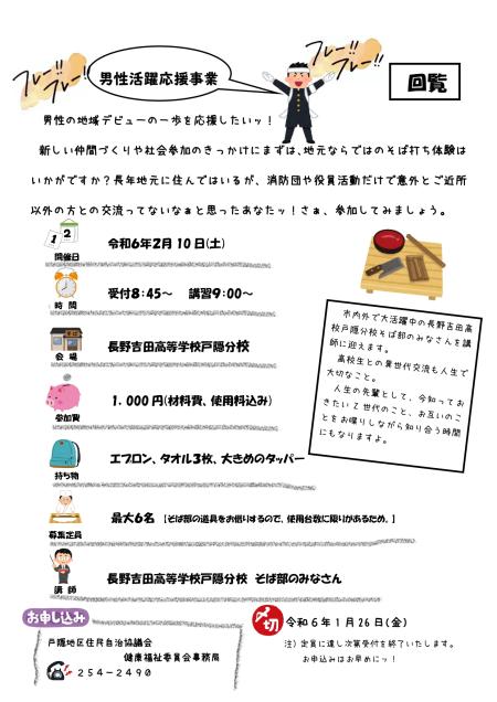 男性の地域デビューの一歩を応援したいッ!男性活躍応援事業