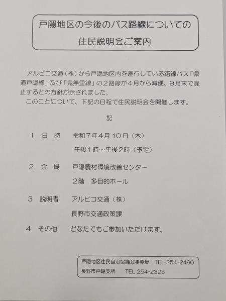 今後のバス路線についての住民説明会を開催します