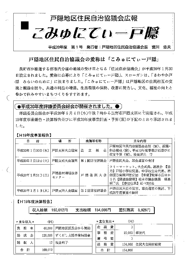 平成20年 第1号