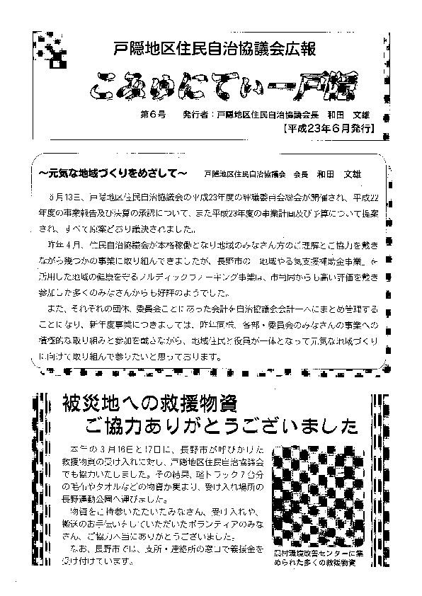 平成23年 第6号