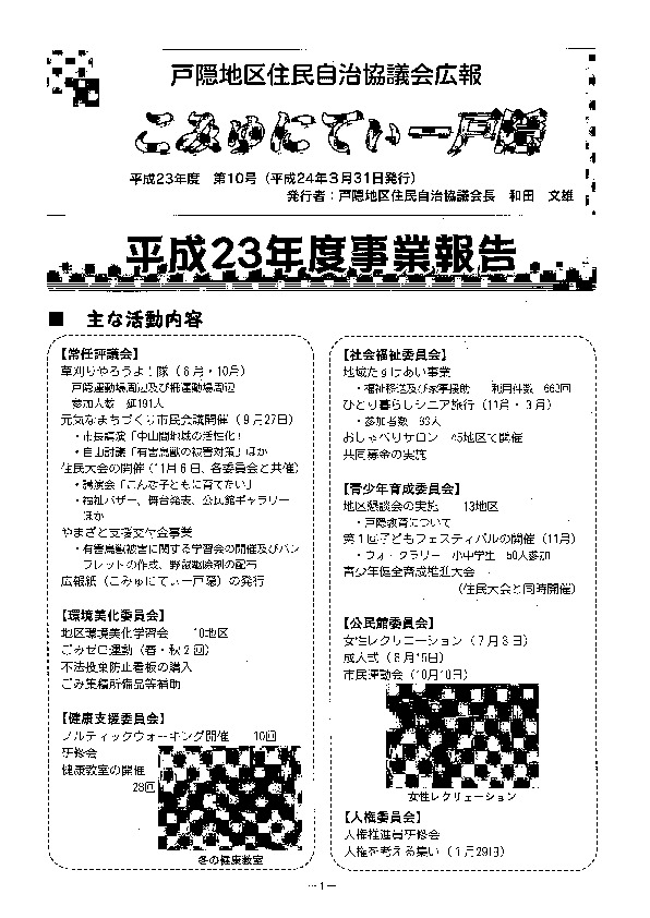 平成23年 第10号