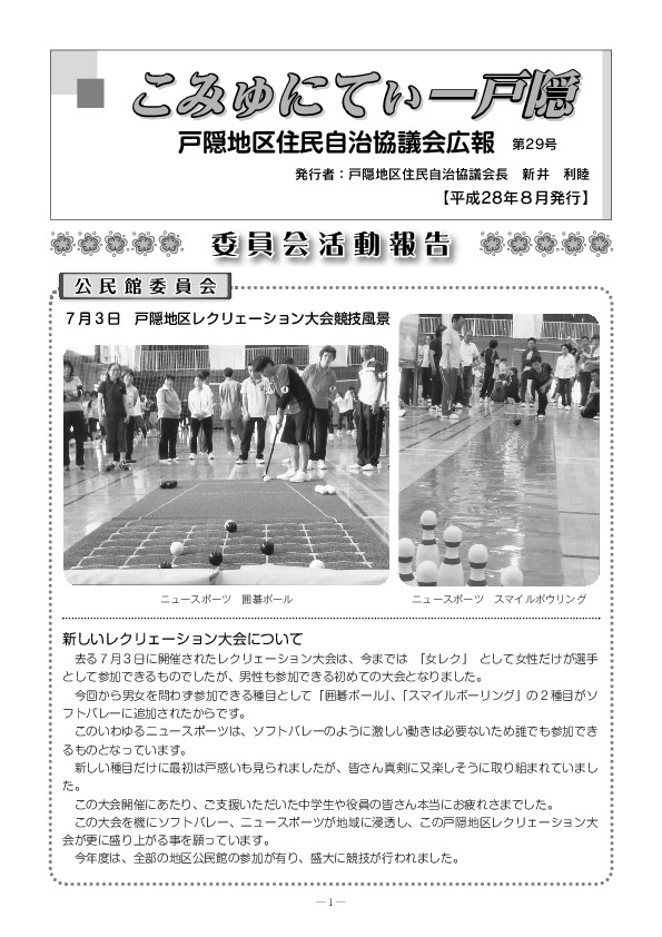 平成28年 第29号