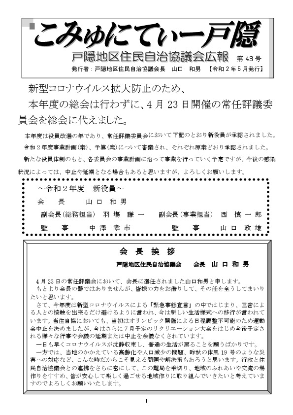 令和2年 第43号