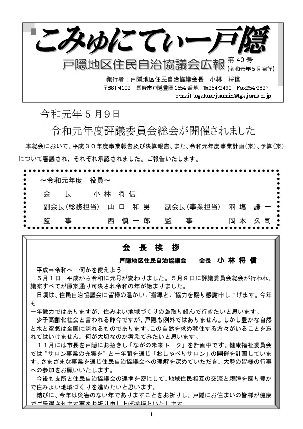 令和元年 第40号