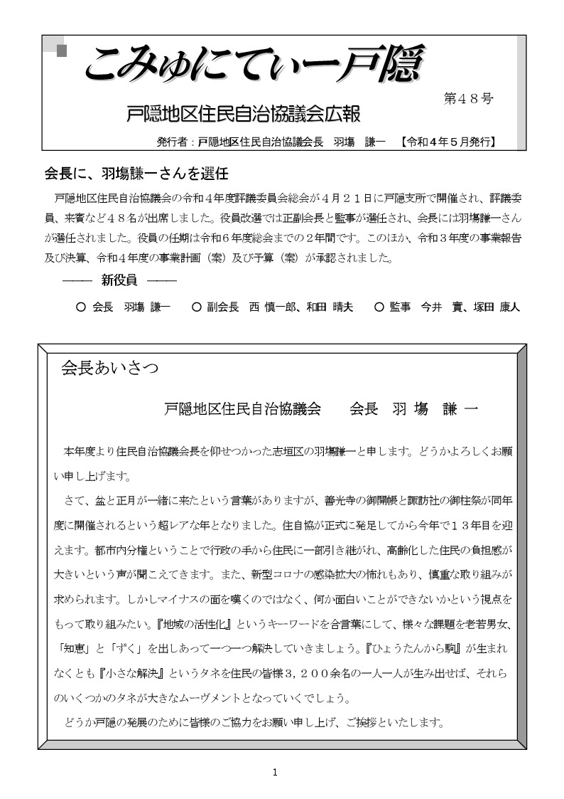 令和4年 第48号