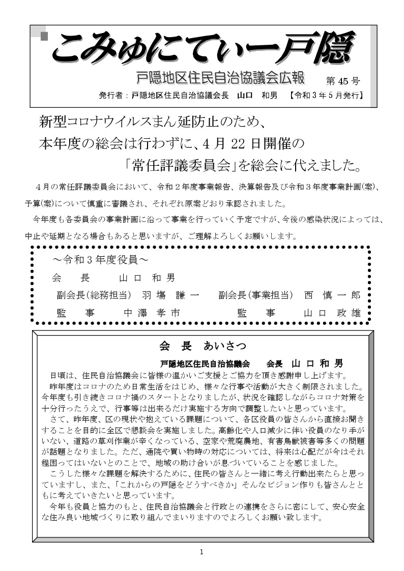 令和3年 第45号