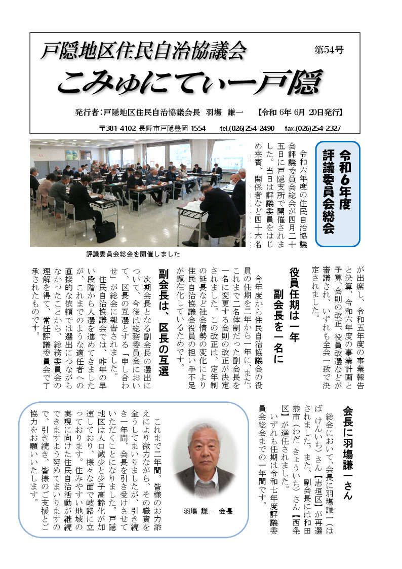 令和6年 第54号